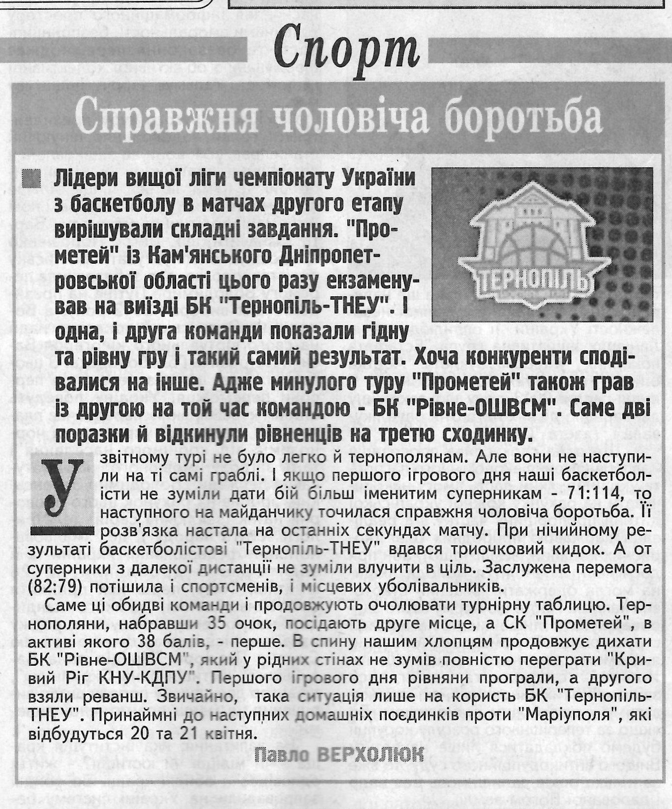 Про нас пишуть «Свобода» №32 (32) 19 квітня 2019 р.