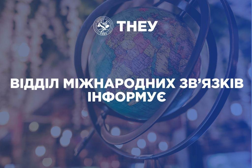VI Міжнародна конференція «Відновлювальні джерела енергії: інженерія, технології та інновації»