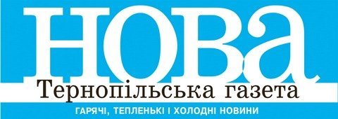 "Нова Тернопільська газета" №28 (958) від 14-20 серпня 2019 року