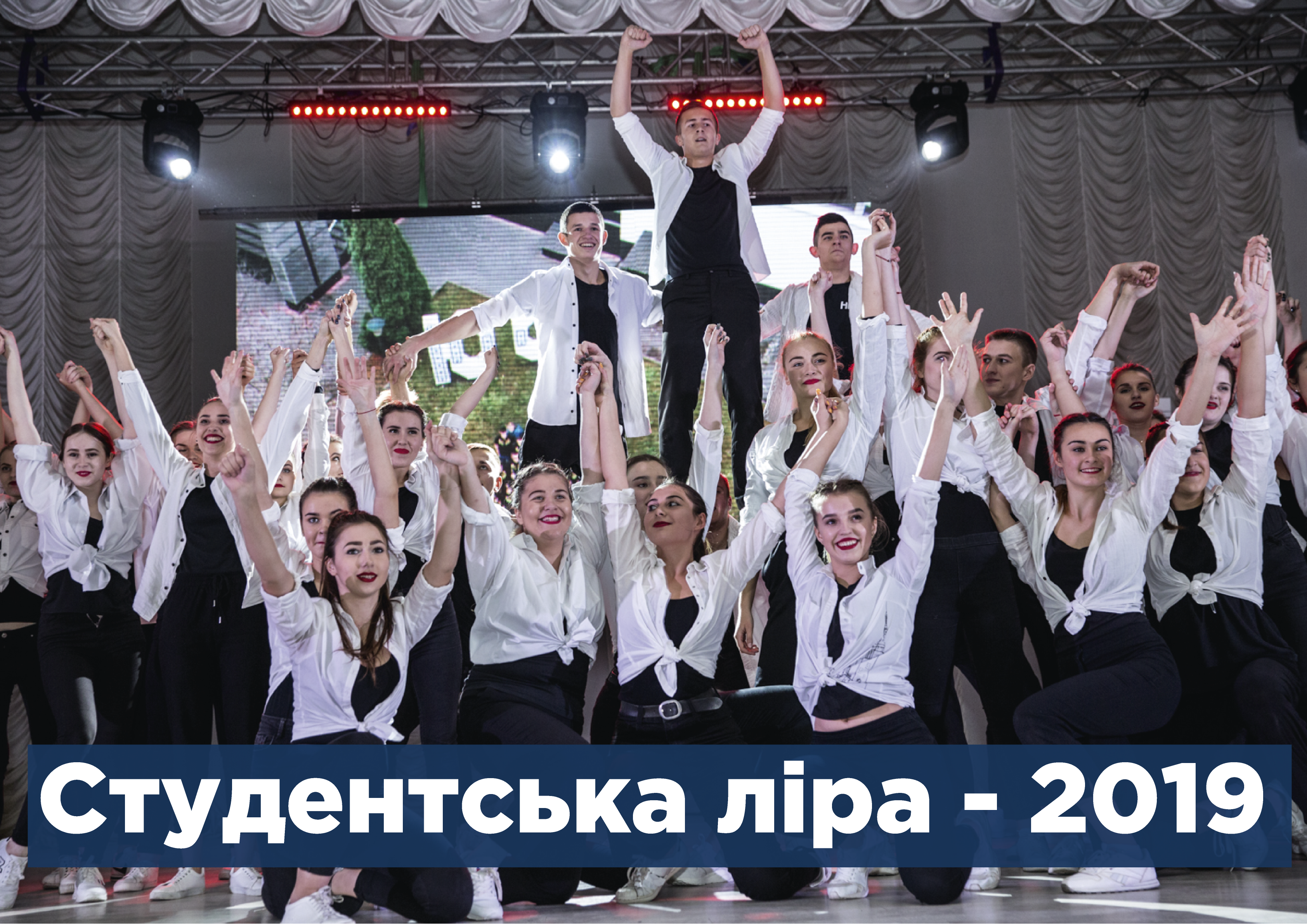 Молодь ТНЕУ розпочала підготовку до фестивалю-конкурсу «Студентська ліра – 2019»