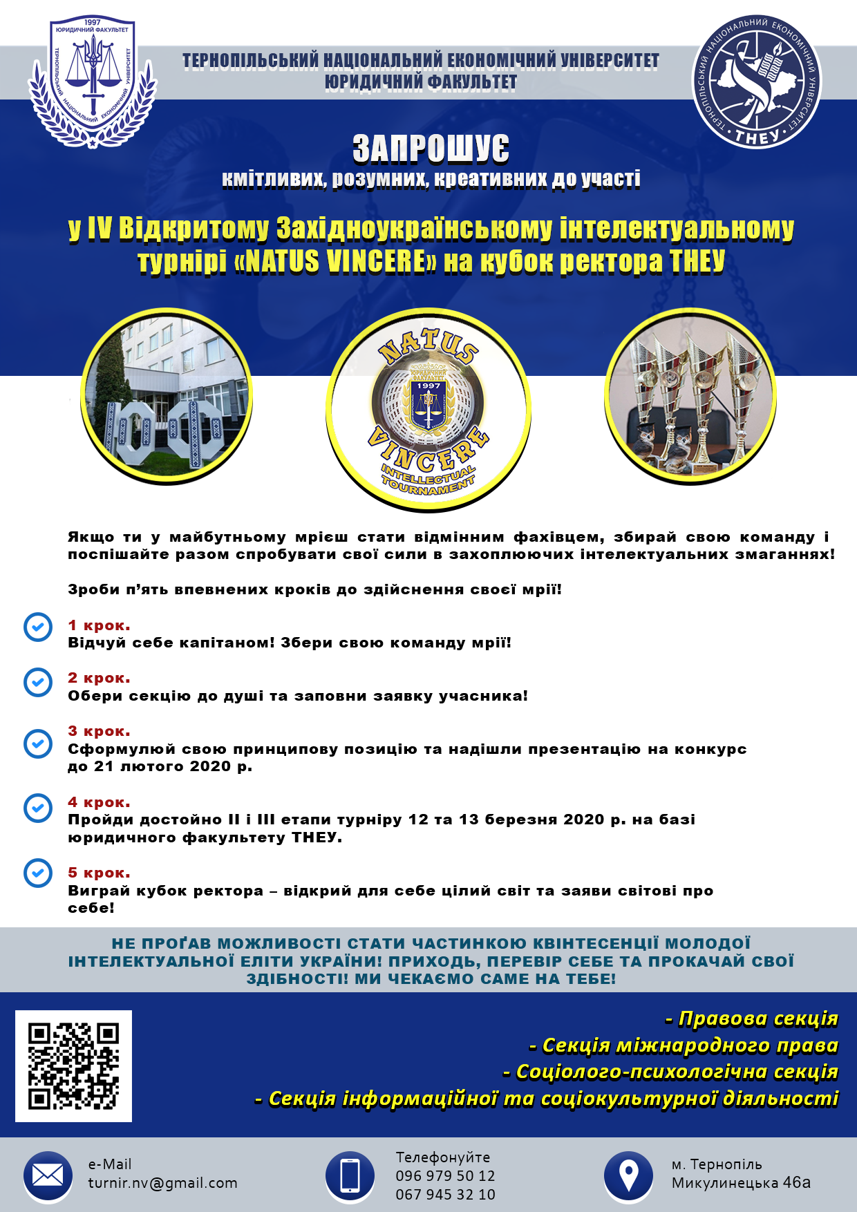 Юридичний факультет ТНЕУ запрошує до участі у IV Відкритому Західноукраїнському інтелектуальному турнірі «NATUS VINCERE» на кубок ректора ТНЕУ!