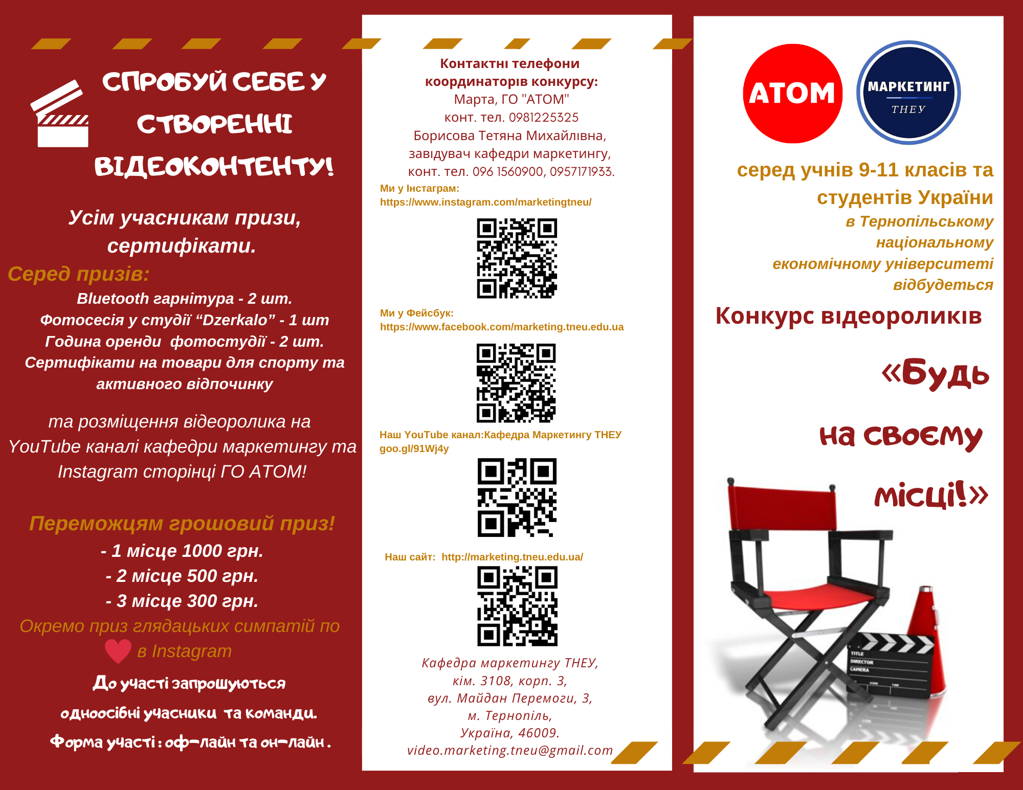 Конкурс відеороликів «Будь на своєму місці!» серед учнів 9-11 класів та студентів України!