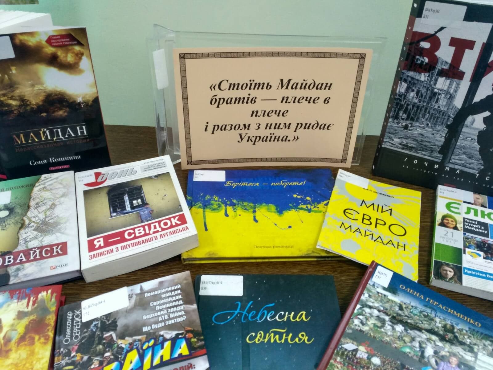«Стоїть Майдан братів – плече в плече і разом з ним ридає Україна»