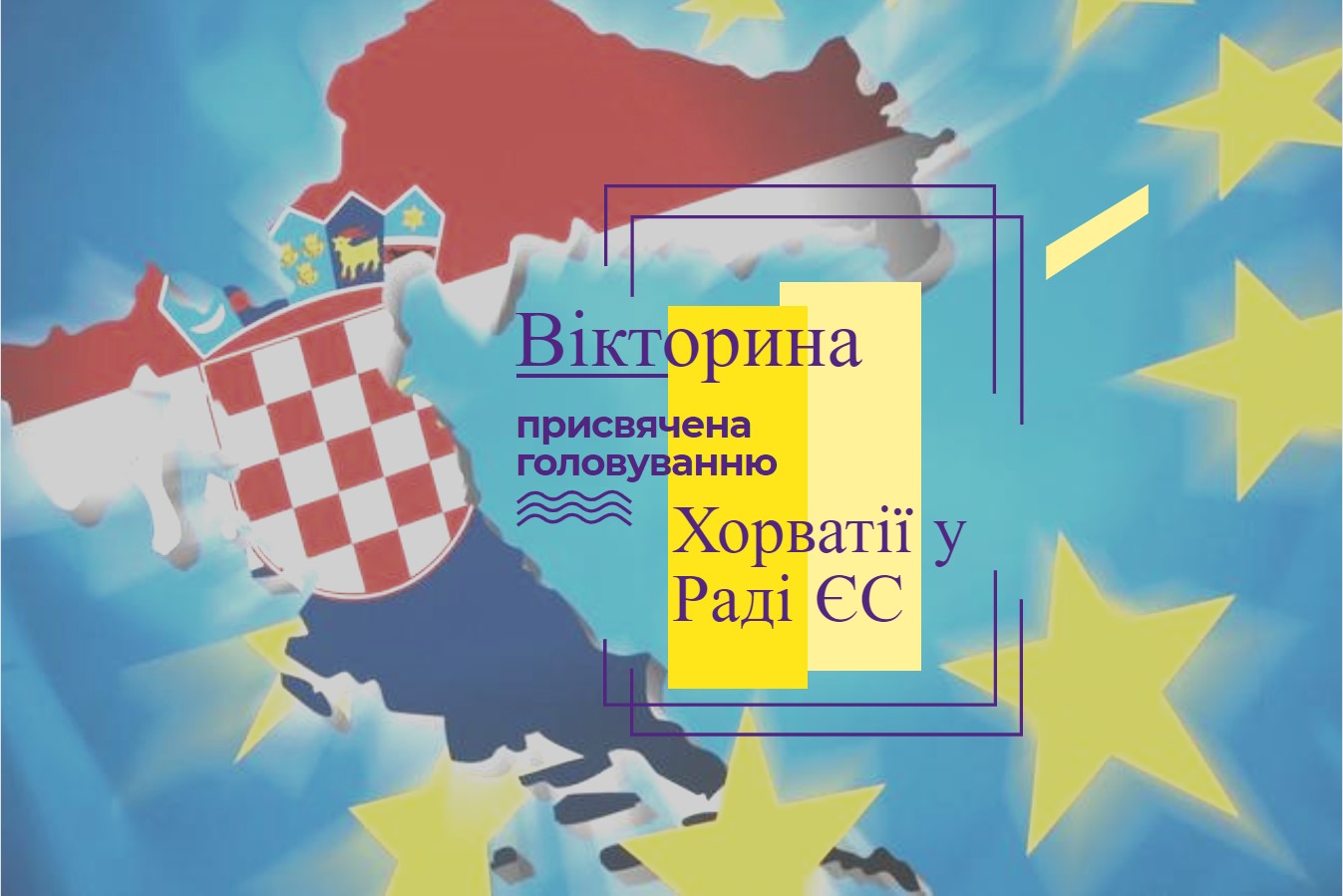 Бери участь у вікторині та вигравай призи!