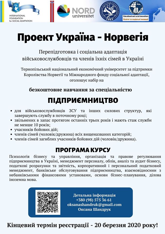 До уваги військовослужбовців, учасників АТО та членів їхніх сімей!