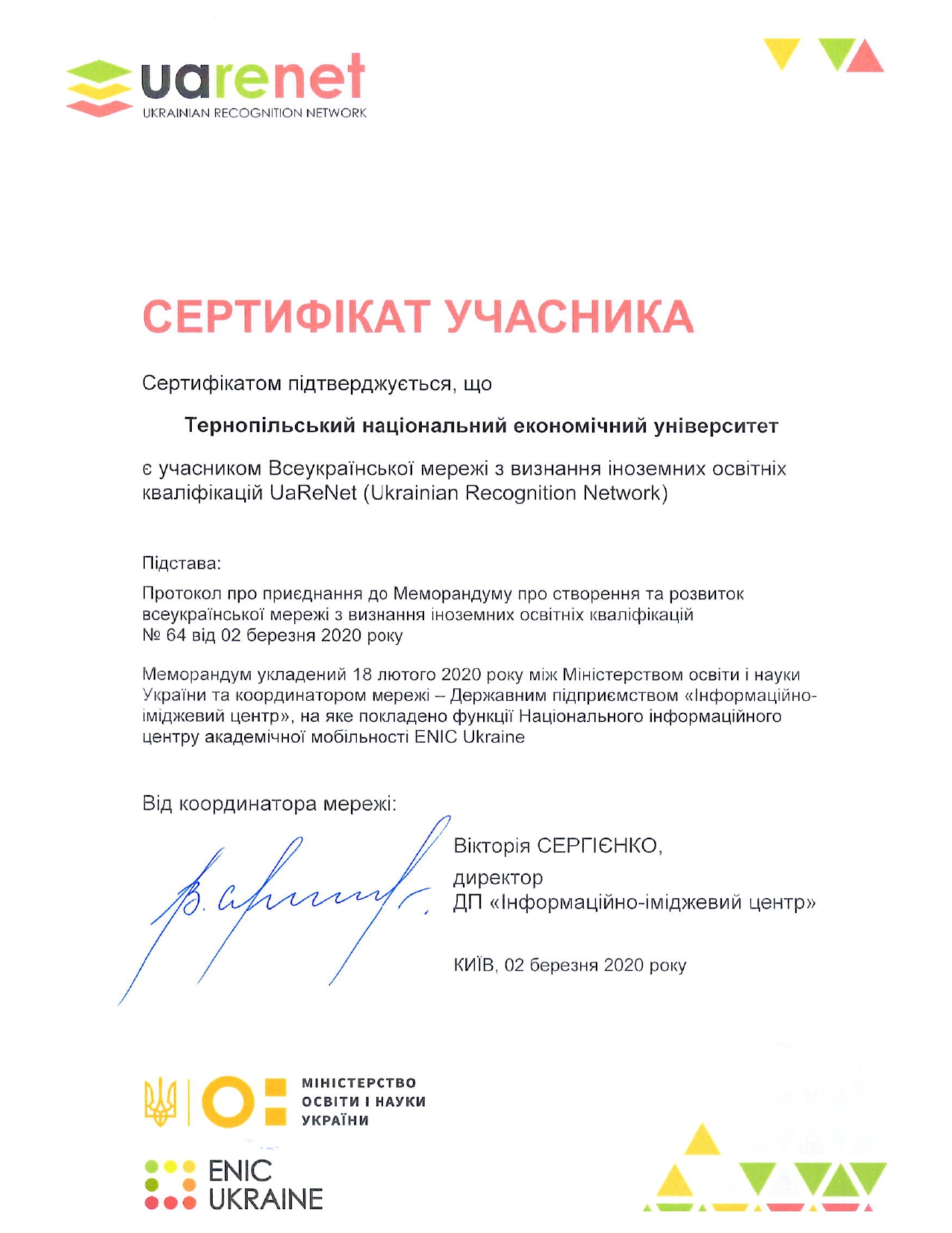 ТНЕУ приєднався до Всеукраїнської мережі з визнання іноземних освітніх кваліфікацій UaReNet
