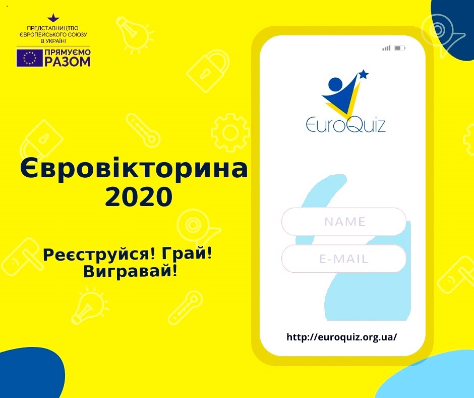 Бери участь у Євровікторині та вигравай цінні подарунки!