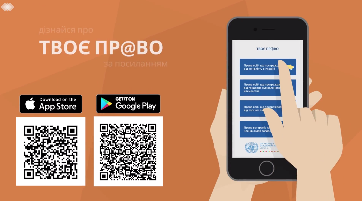 Мобільний додаток «Твоє право» для людей, що залишилися на тимчасово окупованих територіях та внутрішньо переміщених осіб