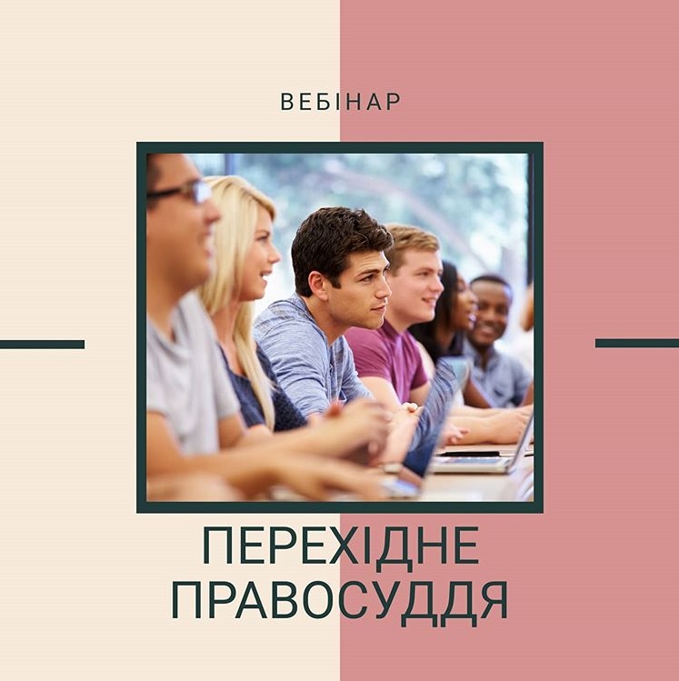 Запрошуємо до участі у вебінарі!