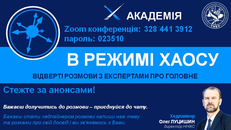 Стартує проект Інституту креативних студій ТНЕУ «В РЕЖИМІ ХАОСУ: відверті розмови про головне»