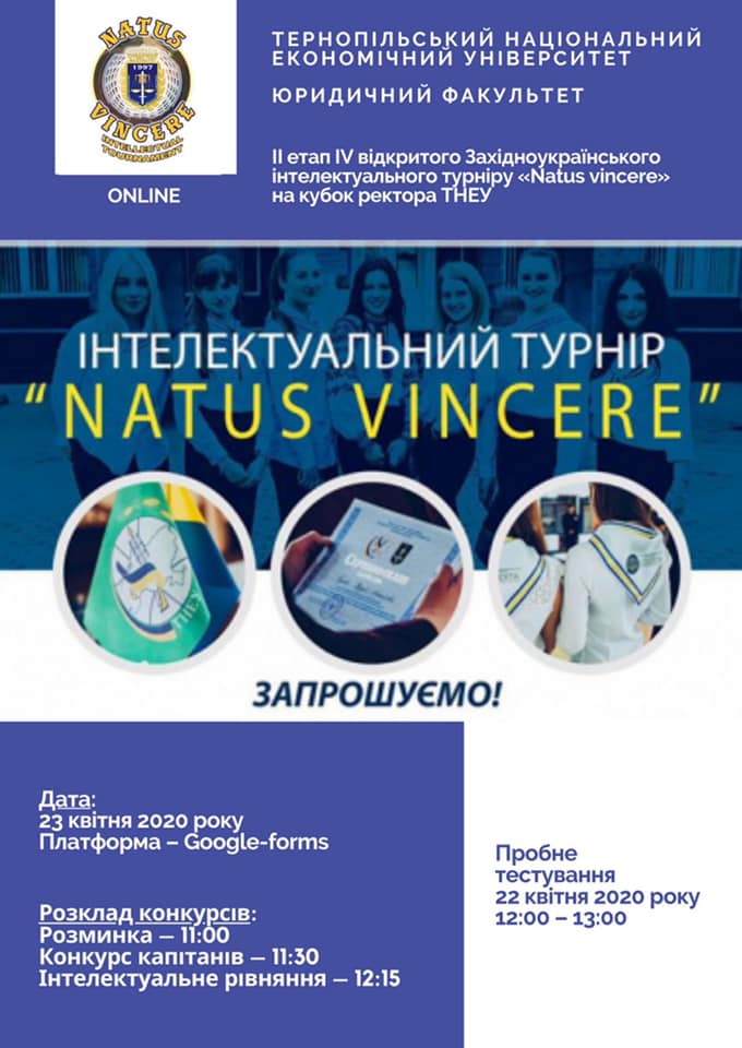 ІV відкритий Західноукраїнський інтелектуальний турнір «Natus vincere» на кубок ректора ТНЕУ відбудеться у режимі ONLINE