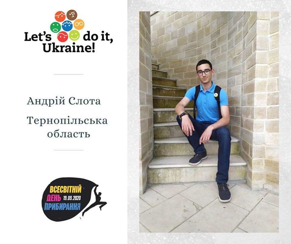 Студентський декан ФАЕМ – координатор Тернопільської області еко-волонтерів Всеукраїнського екологічного молодіжного руху «Let’s Do it, Ukraine!»