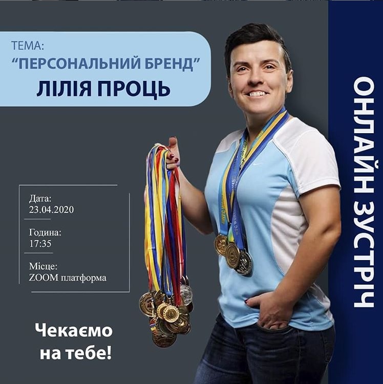 Запрошуємо на онлайн-зустріч з Лілією Проць