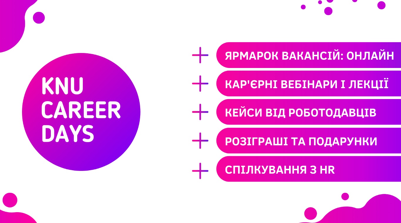 Запрошуємо на кар'єрний онлайн-фестиваль KNU Career Days!