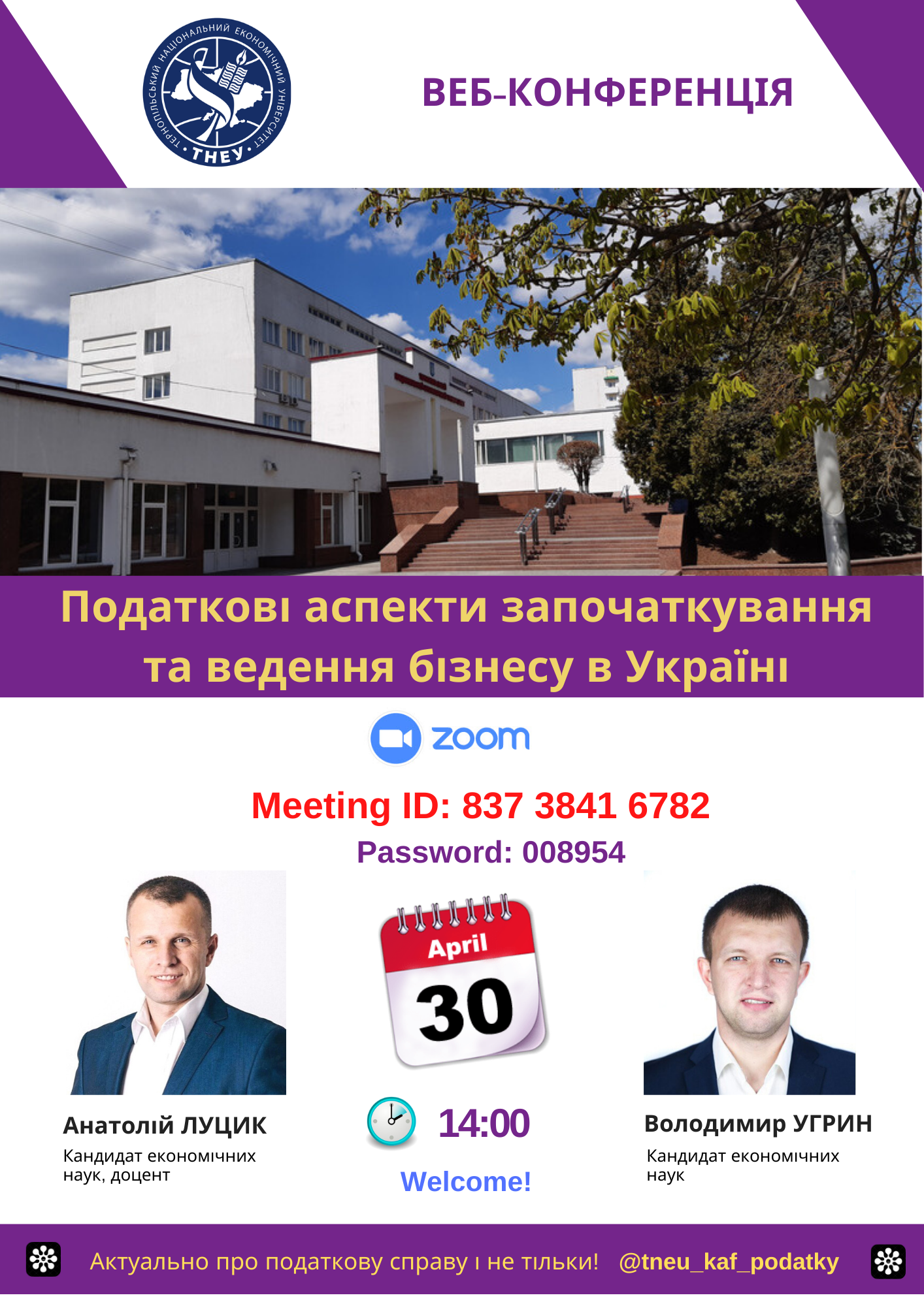 Відбудеться веб-конференція «Податкові аспекти започаткування та ведення бізнесу в Україні»