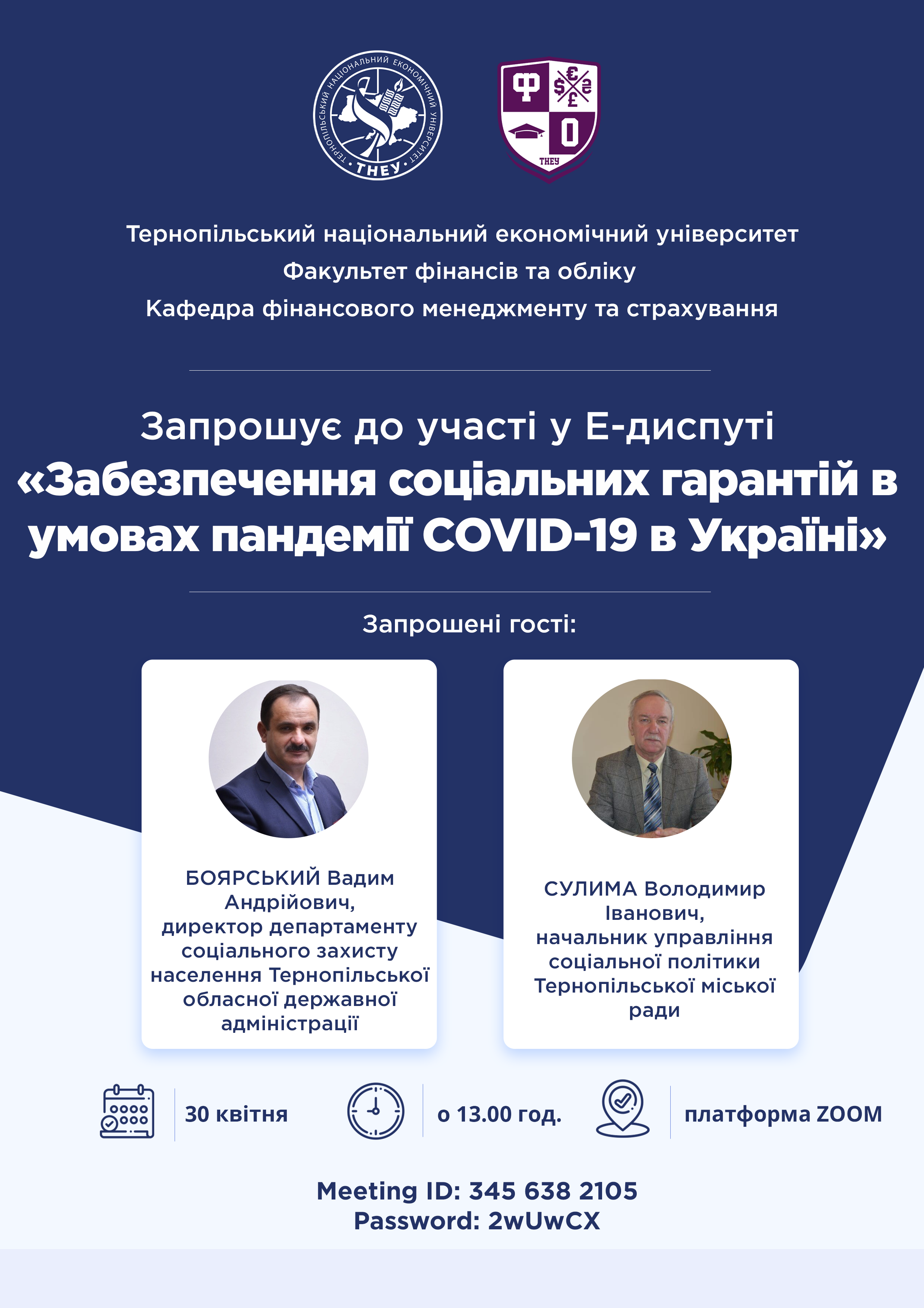 Відбудеться е-диспут «Забезпечення соціальних гарантій в умовах пандемії COVID-19 в Україні»