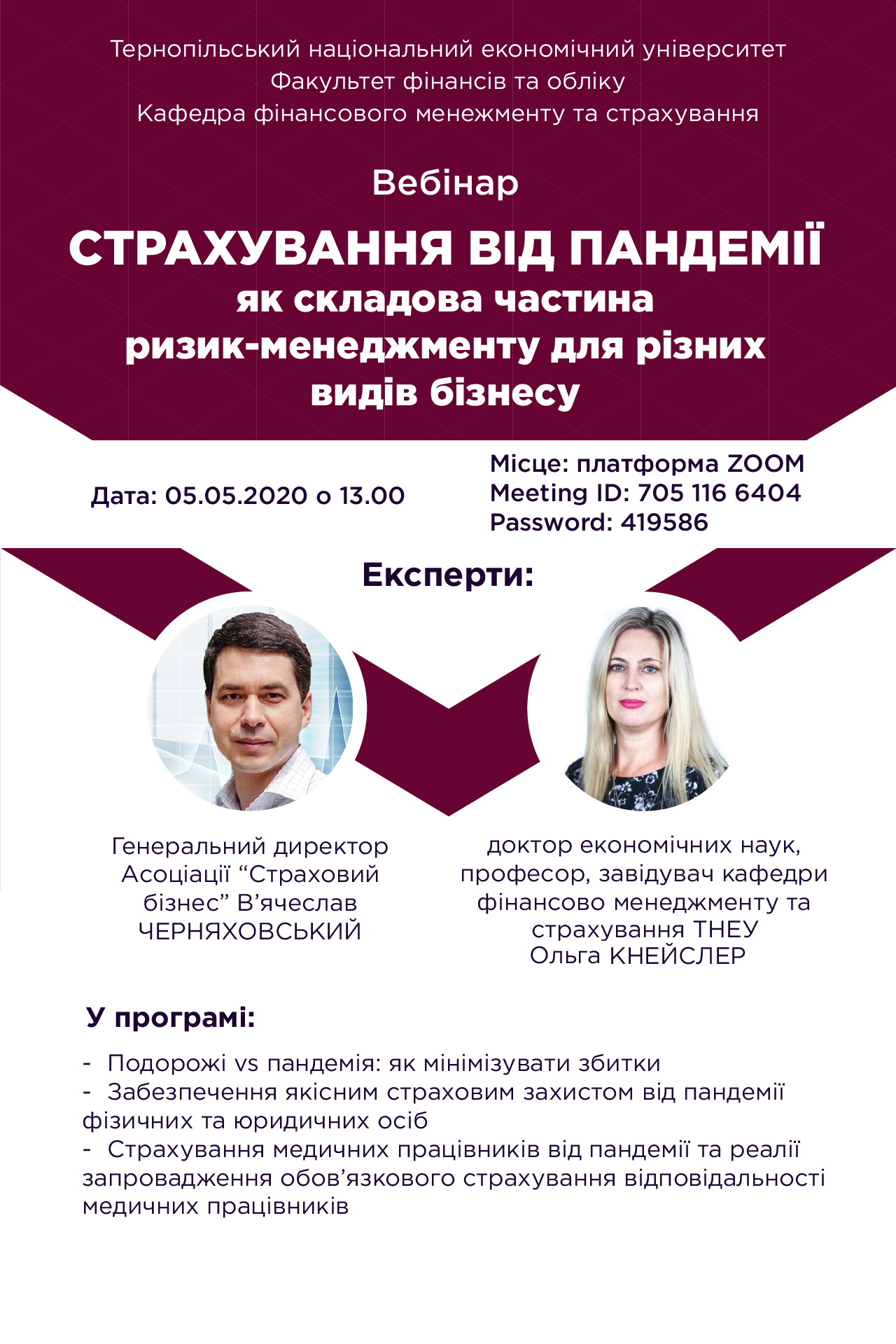 Шановні колеги, студенти, фахівці з питань страхового бізнесу та фінансового менеджменту!