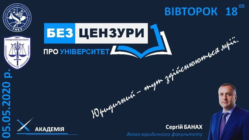Новий проект від Інституту креативних студій ТНЕУ – «Без цензури про університет»!