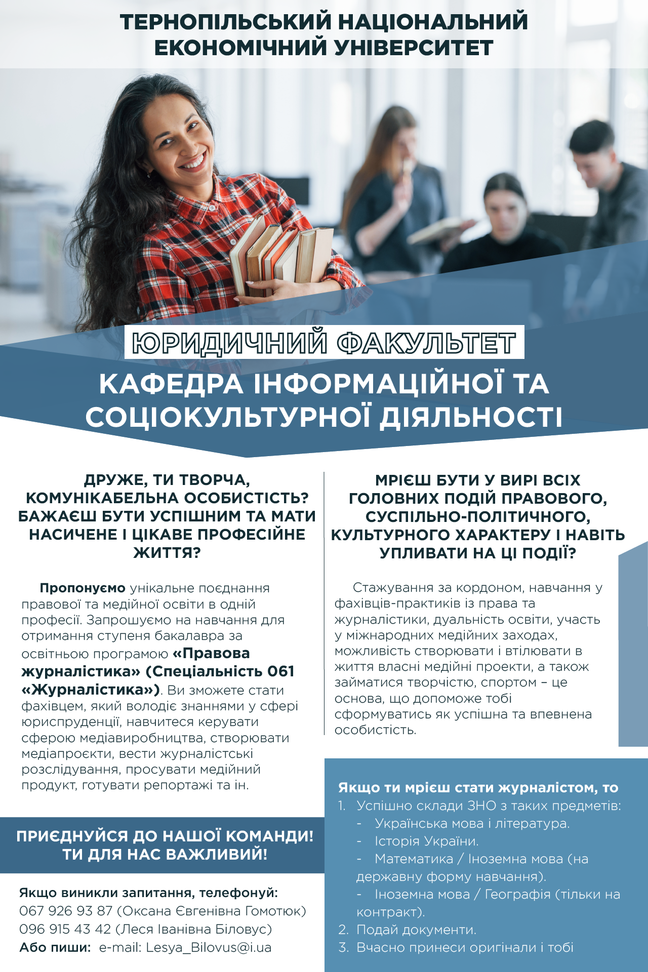 Пропонуємо навчання за освітньою програмою «Правова журналістика»!