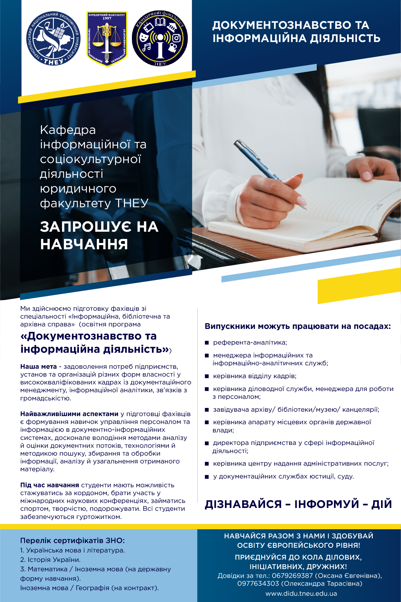ОП «Документознавство та інформаційна діяльність» – твій перший крок до самореалізації!