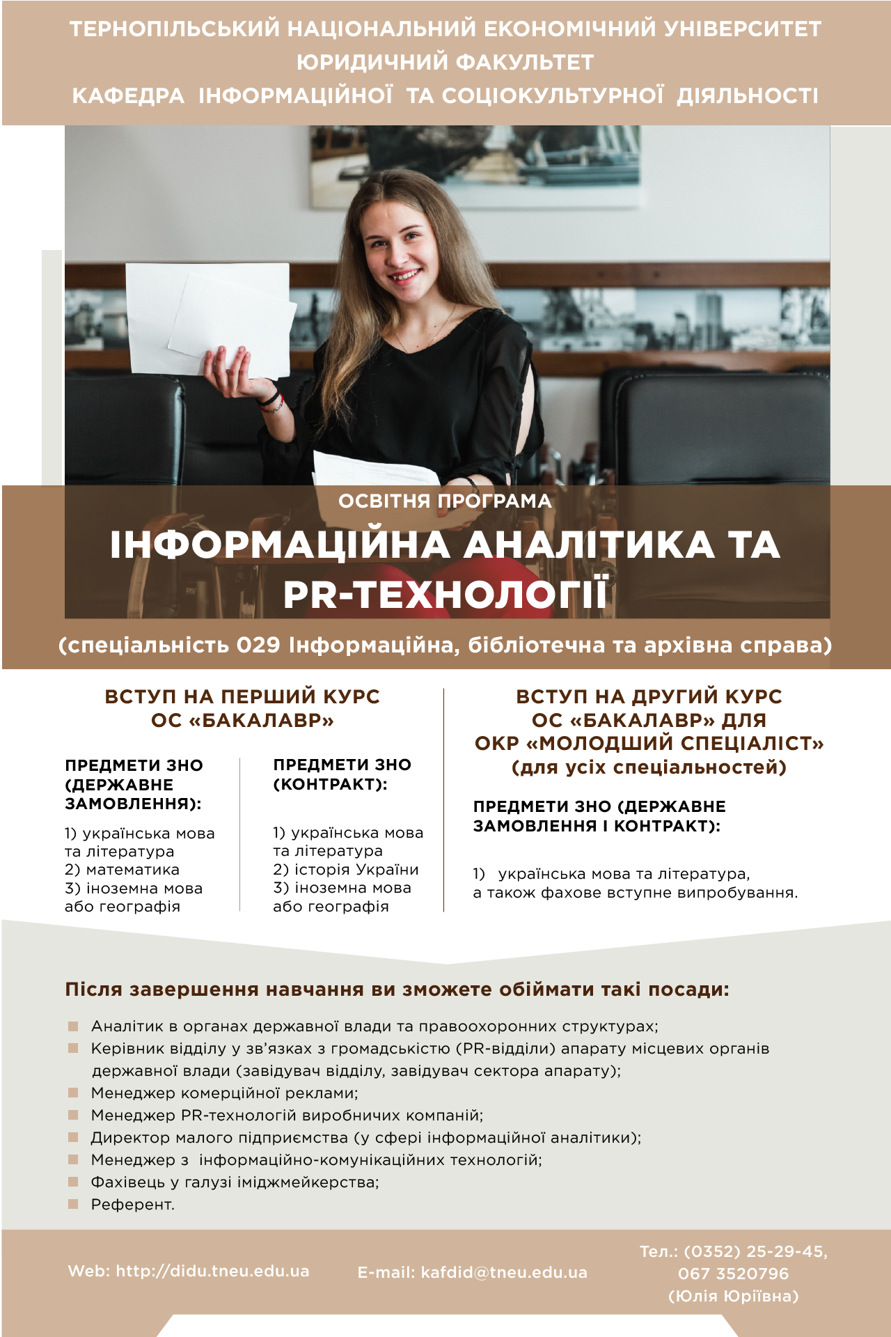 Обирай ОП «Інформаційна аналітика та PR-технології»!