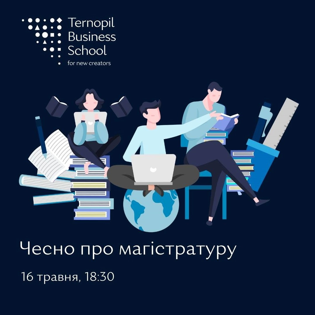 Розвіюємо міфи про магістратуру разом з Тернопільською бізнес-школою!