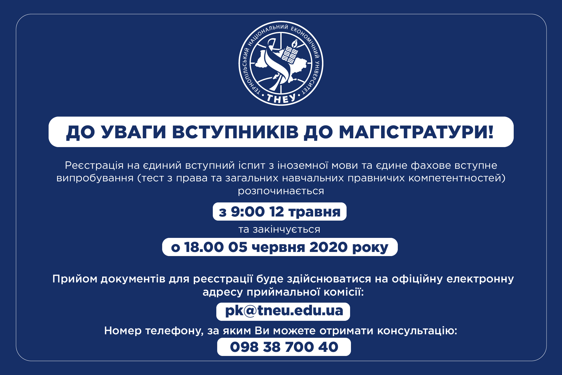 До уваги вступників до магістратури!
