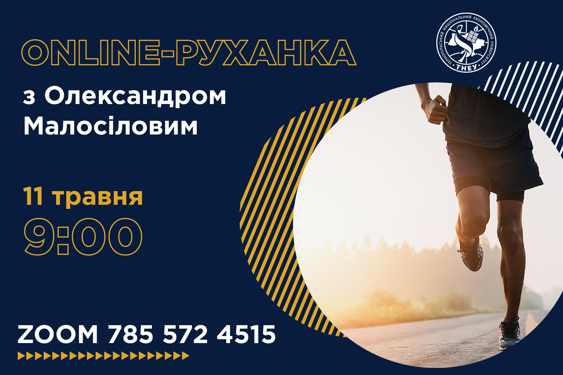 Онлайн-руханка зі студентом ФЕУ Олександром Малосіловим!
