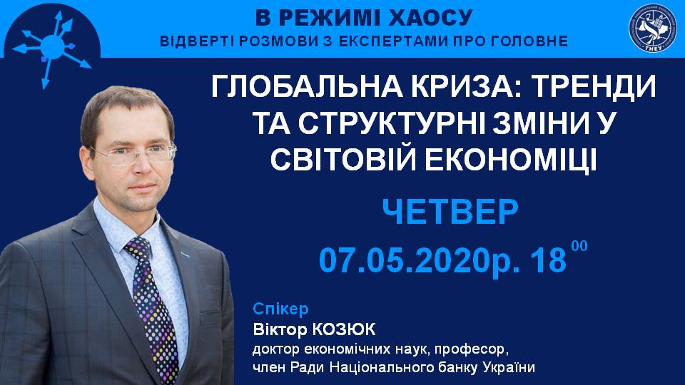 Нова та цікава зустріч в онлайн-проекті Інституту креативних студій ТНЕУ «В РЕЖИМІ ХАОСУ: відверті розмови про головне»