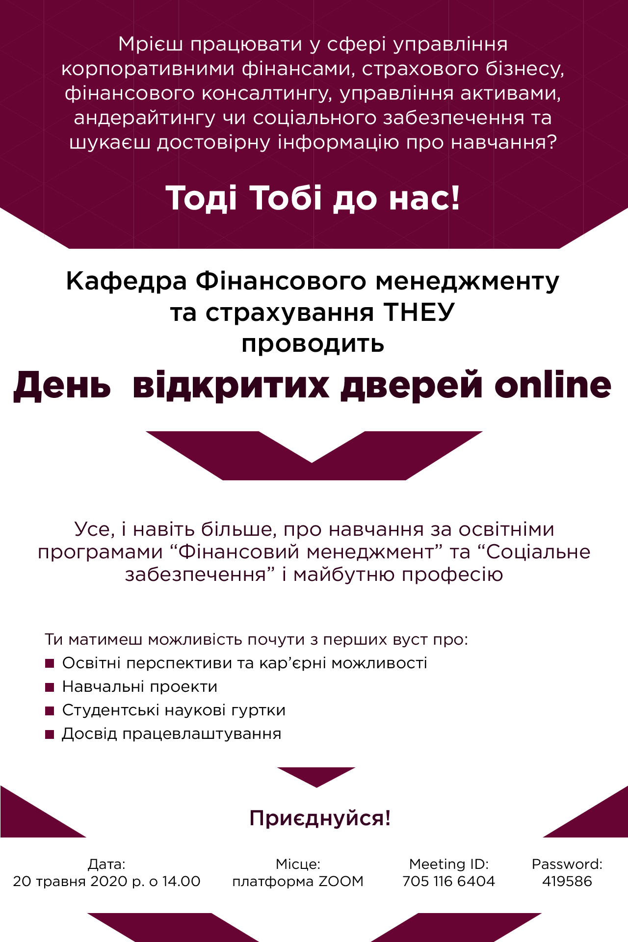 Кафедра фінансового менеджменту та страхування ТНЕУ запрошує на День відкритих дверей!