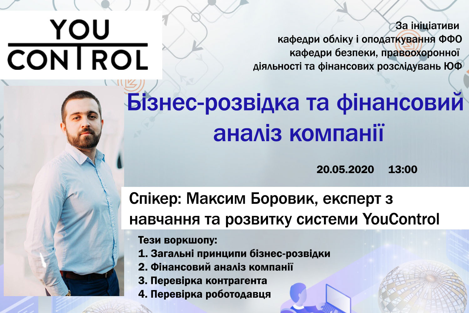 Відбудеться воркшоп «Бізнес-розвідка та фінансовий аналіз компанії»