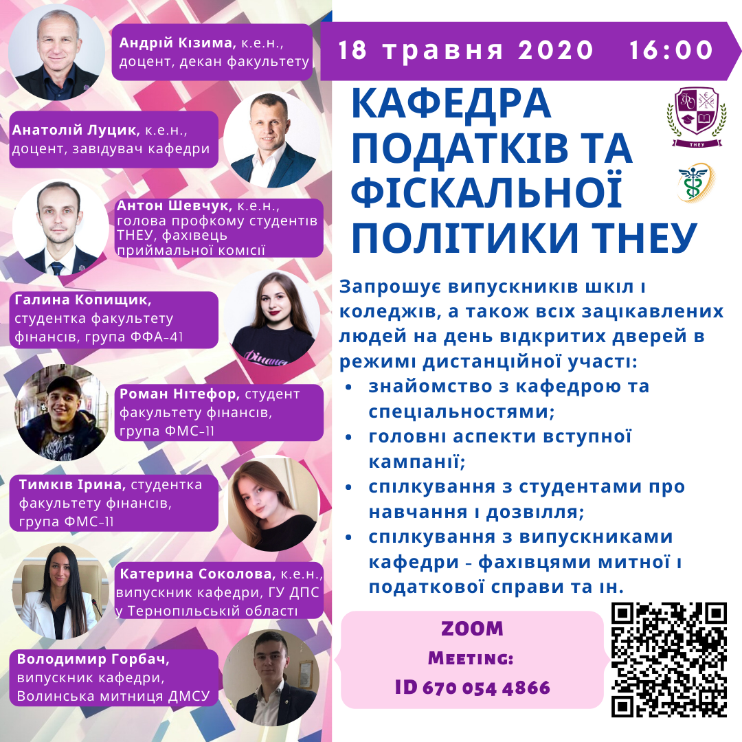 День відкритих дверей відбудеться на кафедрі податків та фіскальної політики ТНЕУ