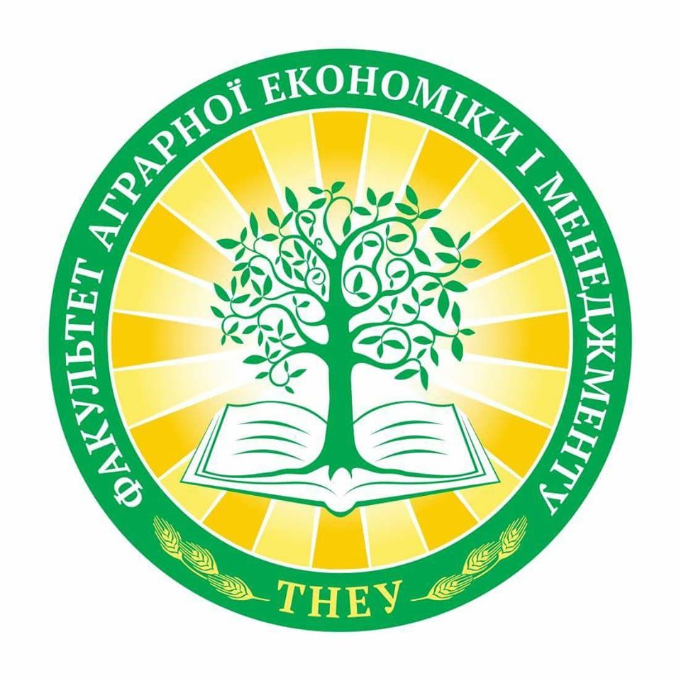 Факультет аграрної економіки і менеджменту ТНЕУ запрошує абітурієнтів на навчання!