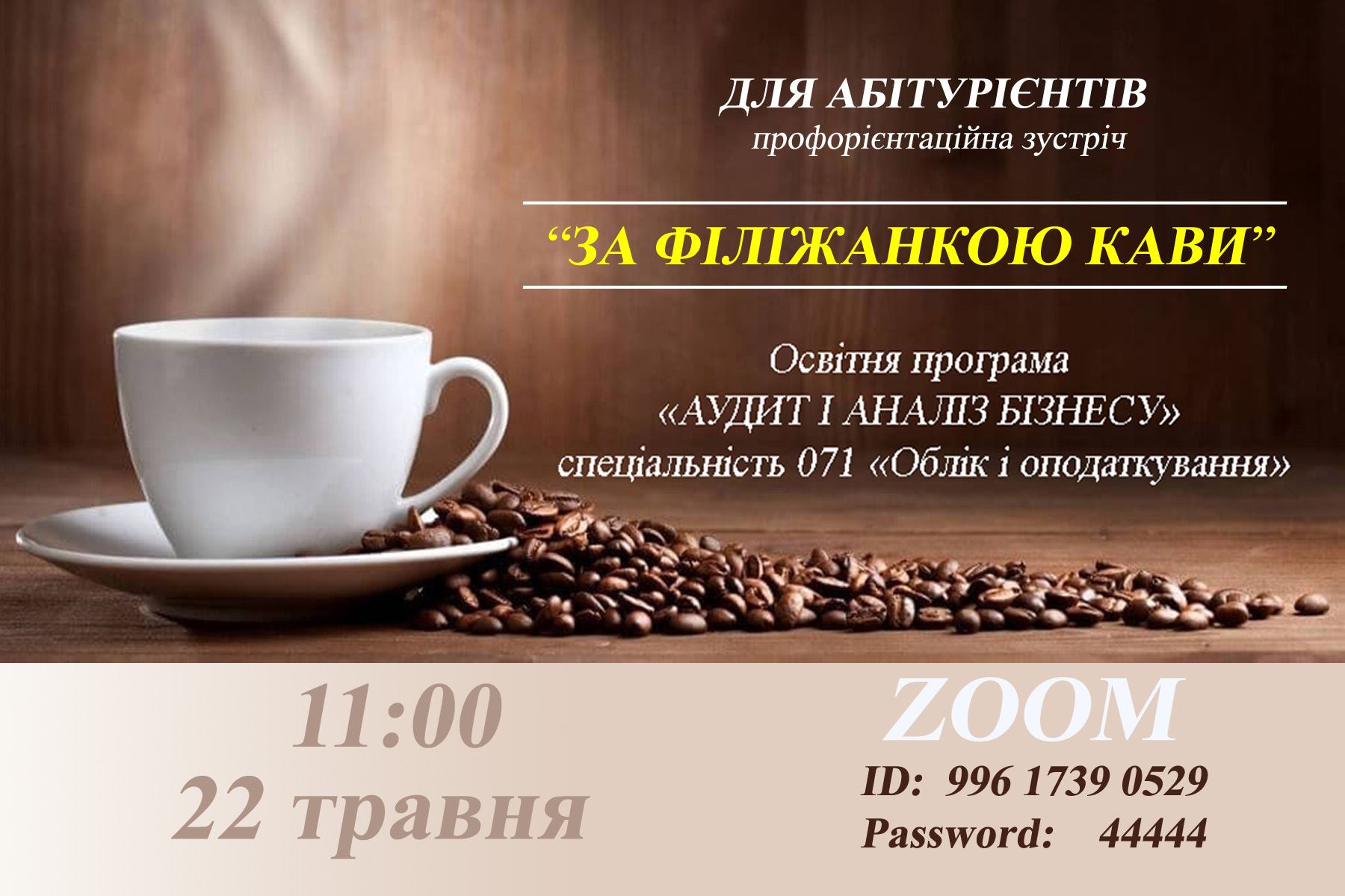 Запрошуємо на зустріч «За філіжанкою кави»