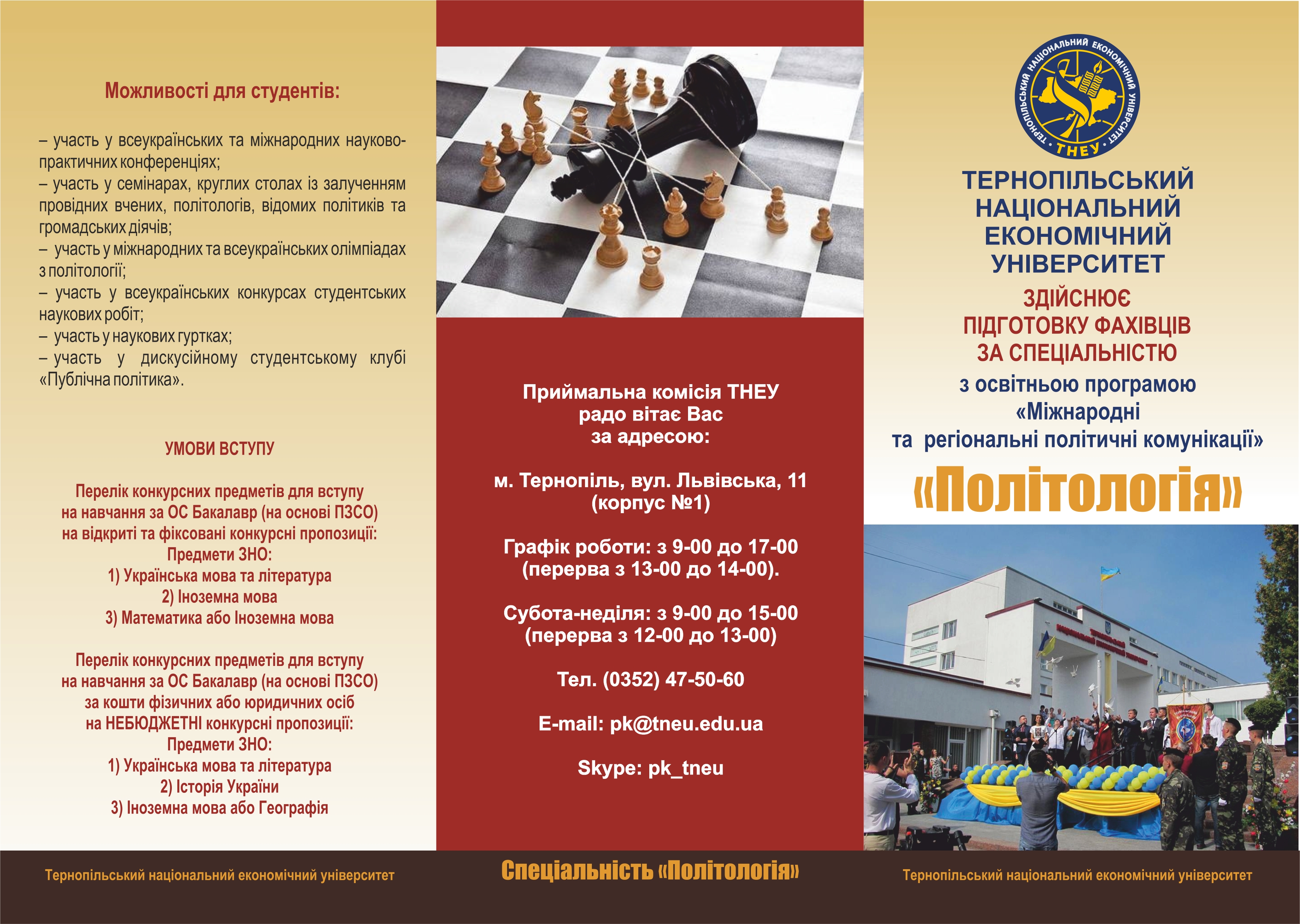 Запрошуємо на навчання за освітньою програмою «Міжнародні та регіональні політичні комунікації»!