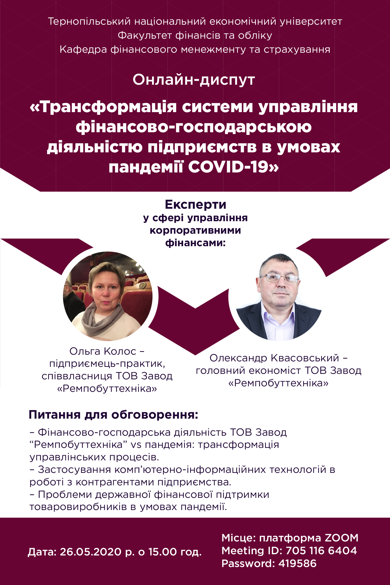 Шановні колеги, студенти, фахівці з питань фінансового менеджменту!