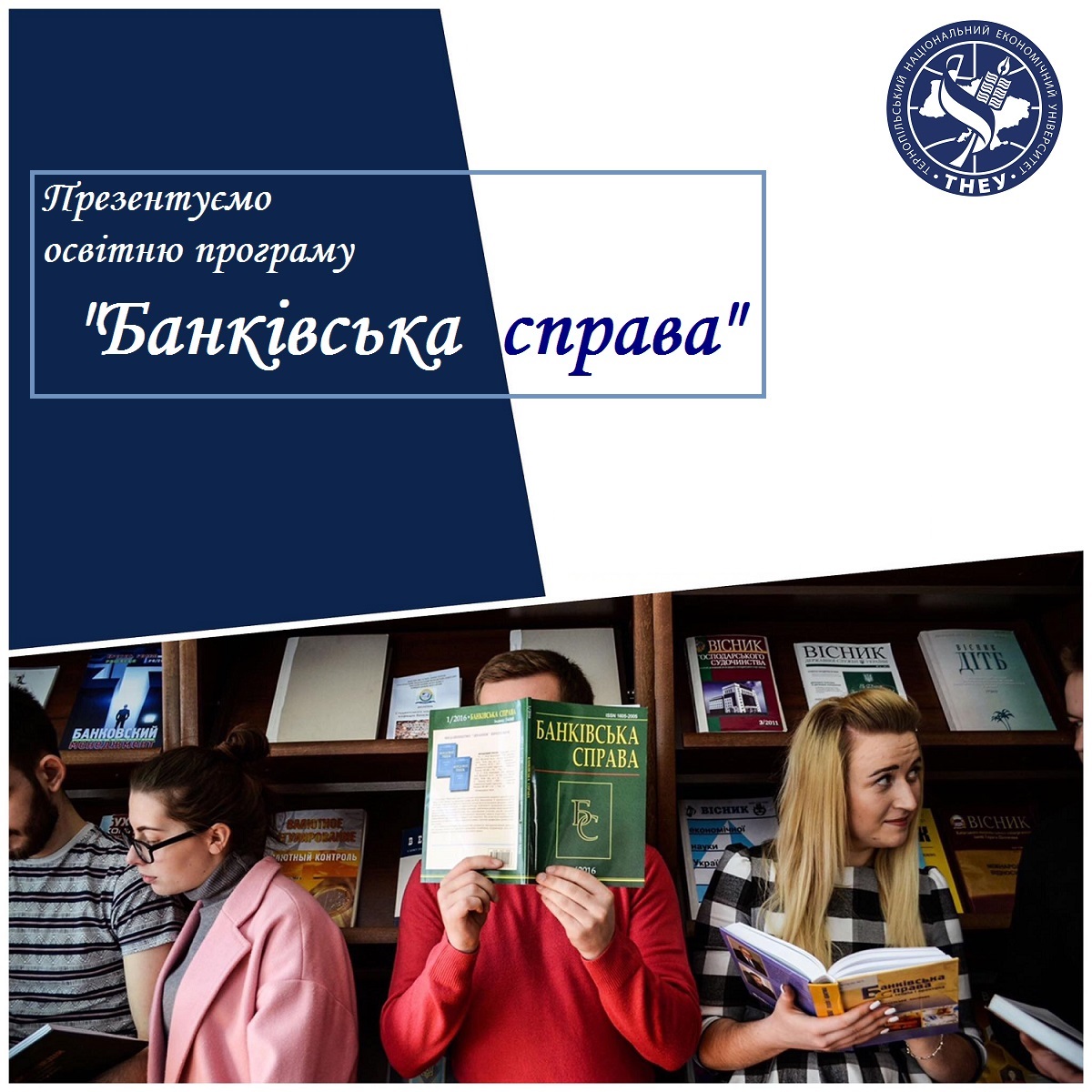 Відбувся День відкритих дверей спеціальності «Банківська справа»