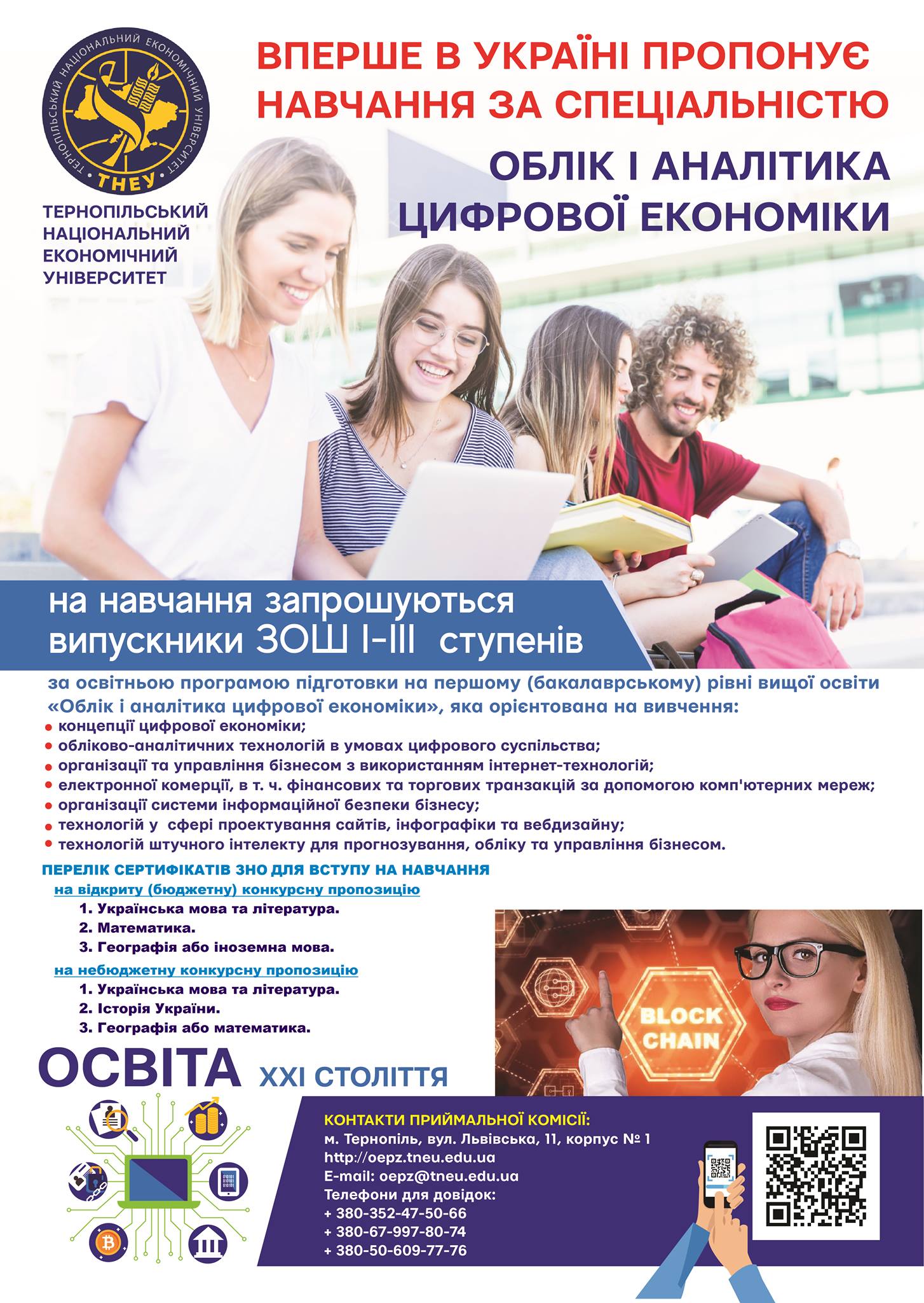 Облік і аналітика цифрової економіки – освіта ХХІ століття