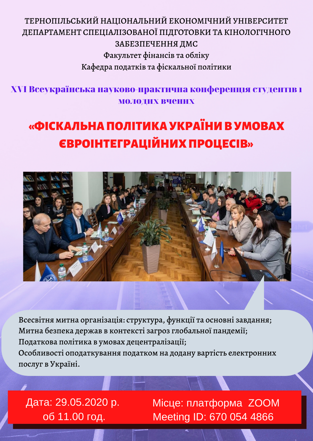Запрошуємо до участі у конференції «Фіскальна політика України в умовах євроінтеграційних процесів»