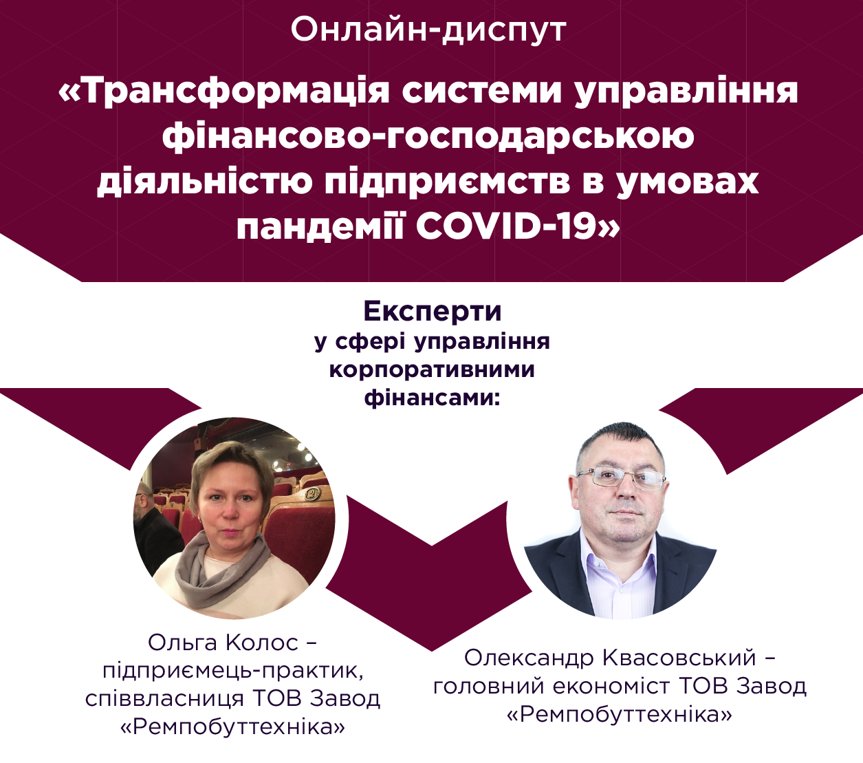 Відбувся онлайн диспут «Трансформація системи управління фінансово-господарською діяльністю підприємств в умовах пандемії COVID-19»