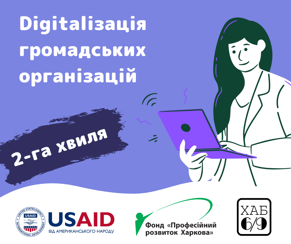 Кафедра маркетингу ТНЕУ бере участь у національному проєкті «Digitaliзація громадських організацій»!