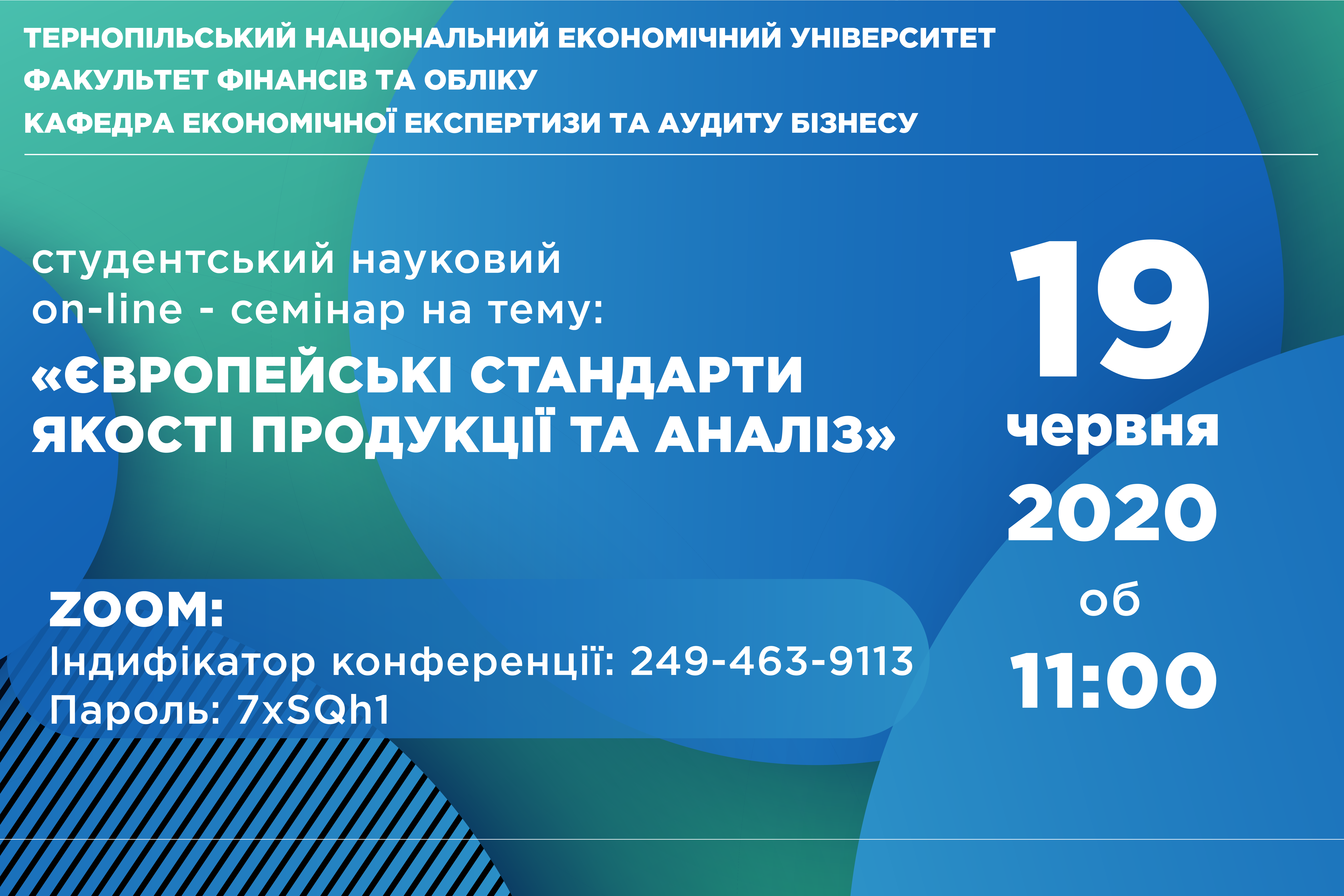 Відбудеться студентський семінар «Європейські стандарти якості продукції та аналіз»