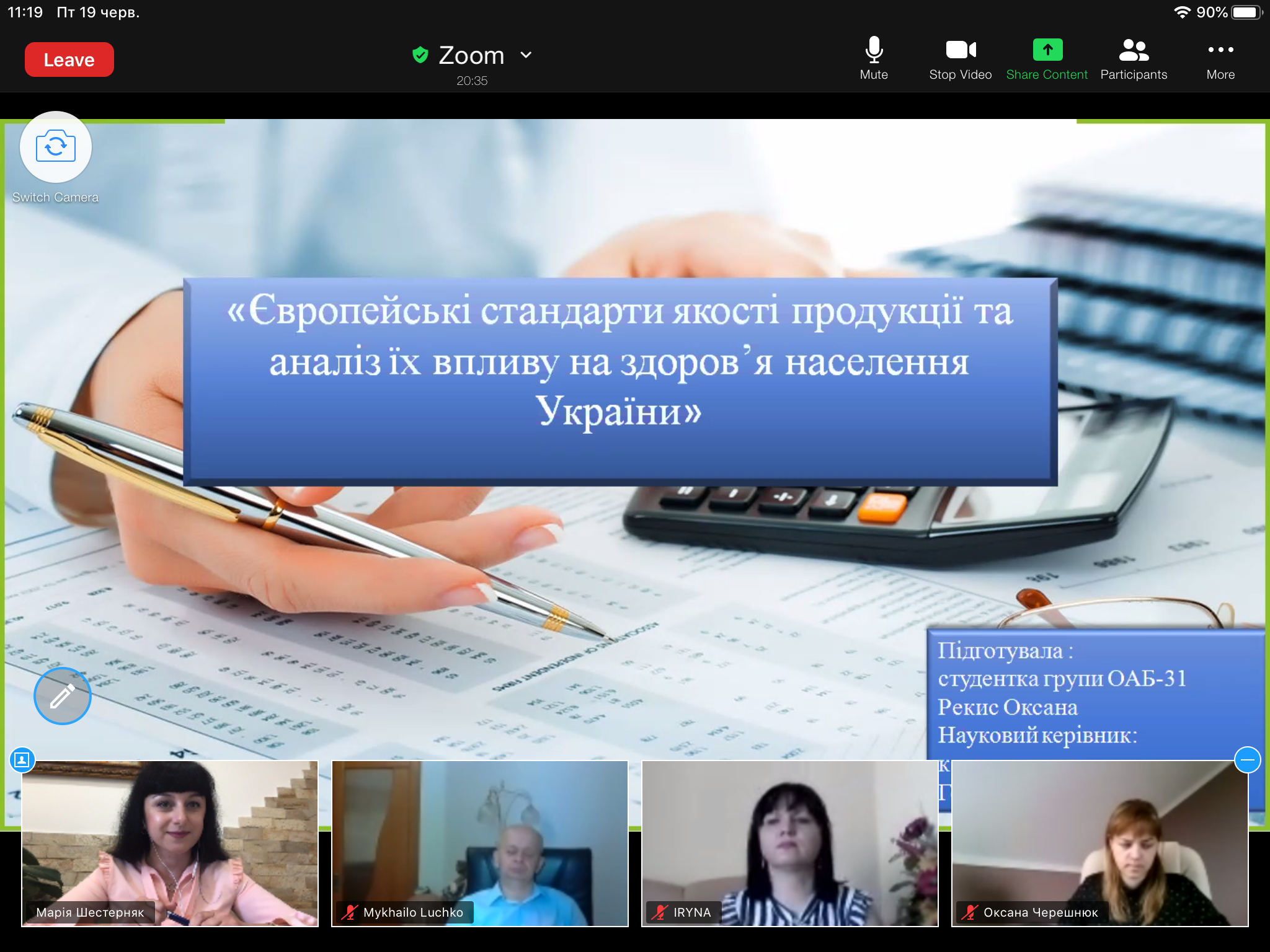 Cтудентський науковий on-line-семінар на тему: «ЄВРОПЕЙСЬКІ СТАНДАРТИ ЯКОСТІ ПРОДУКЦІЇ ТА ЇЇ АНАЛІЗ»