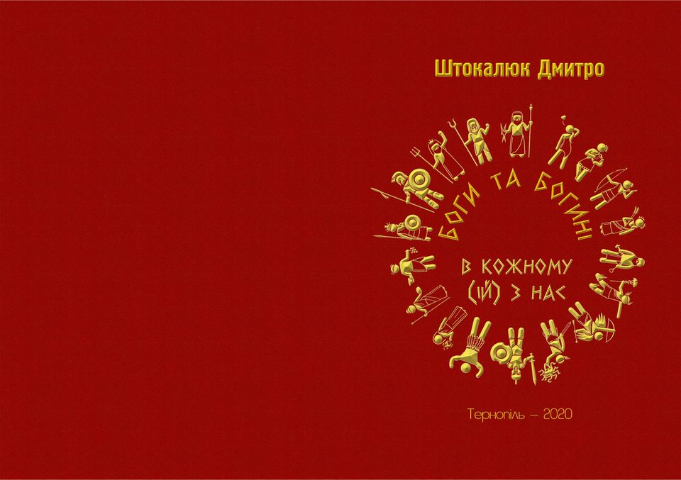 «Дегустація книги» з Дмитром Штокалюком у бібліотеці ім. Л. Каніщенка