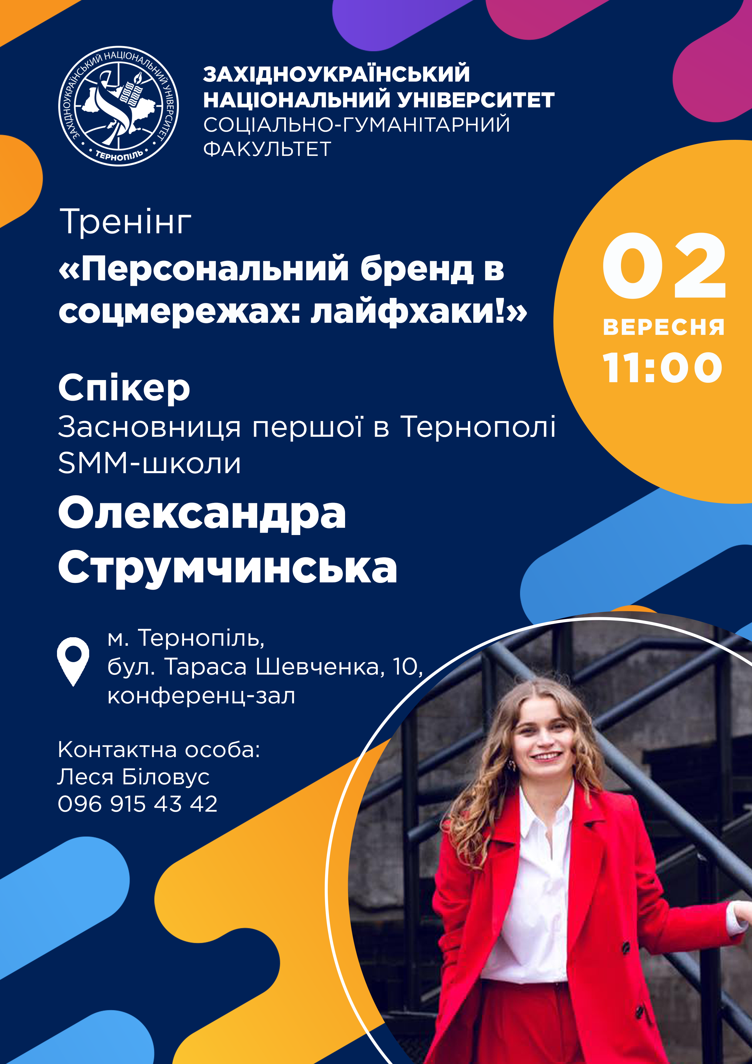 На соціально-гуманітарному факультеті Західноукраїнського національного університету стартує молодіжний портал «ОСВІТОТЕРИТОРІЯ»!