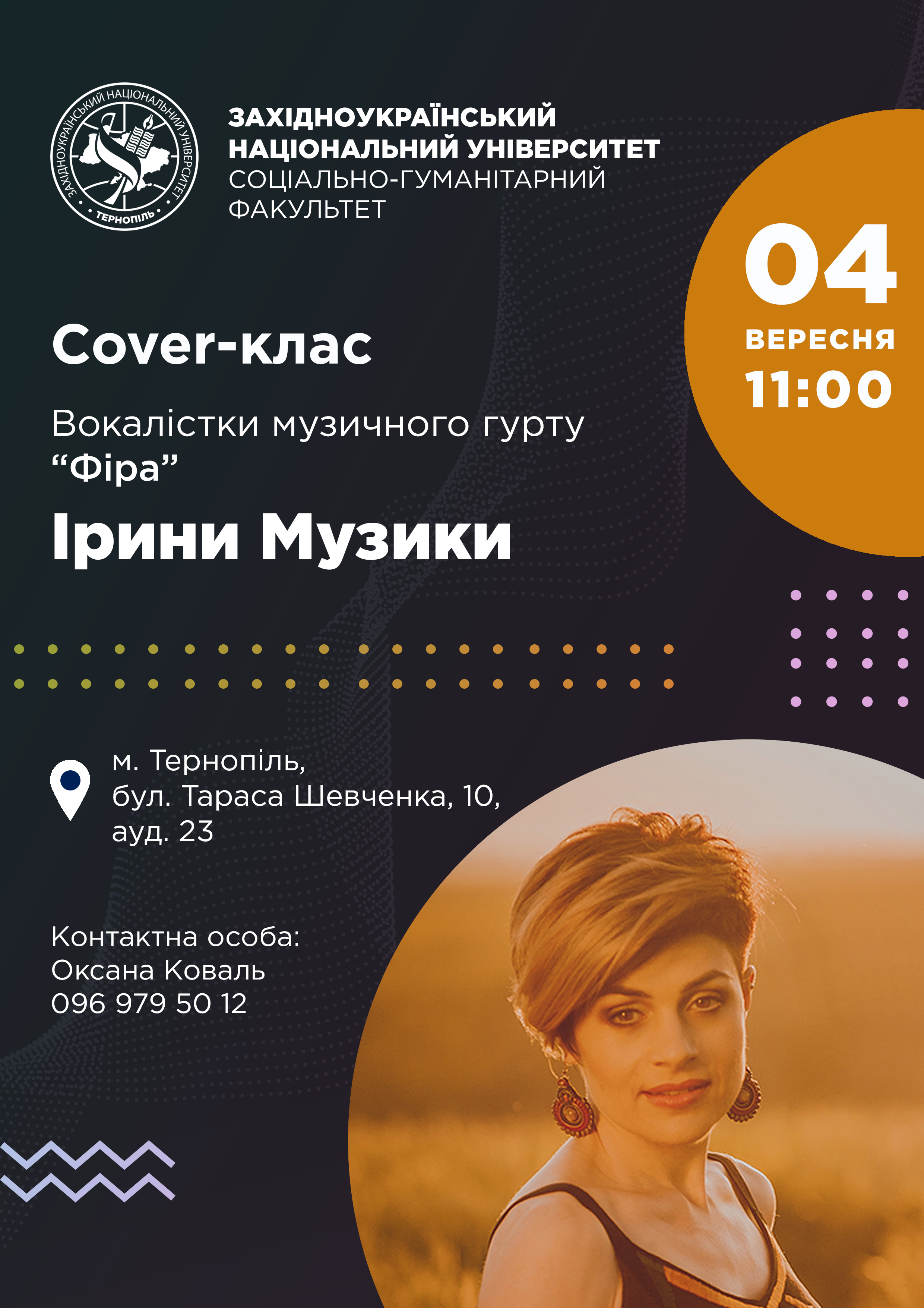 Молодіжний портал «Освітотериторія» запрошує на cover-клас від Ірини Музики!