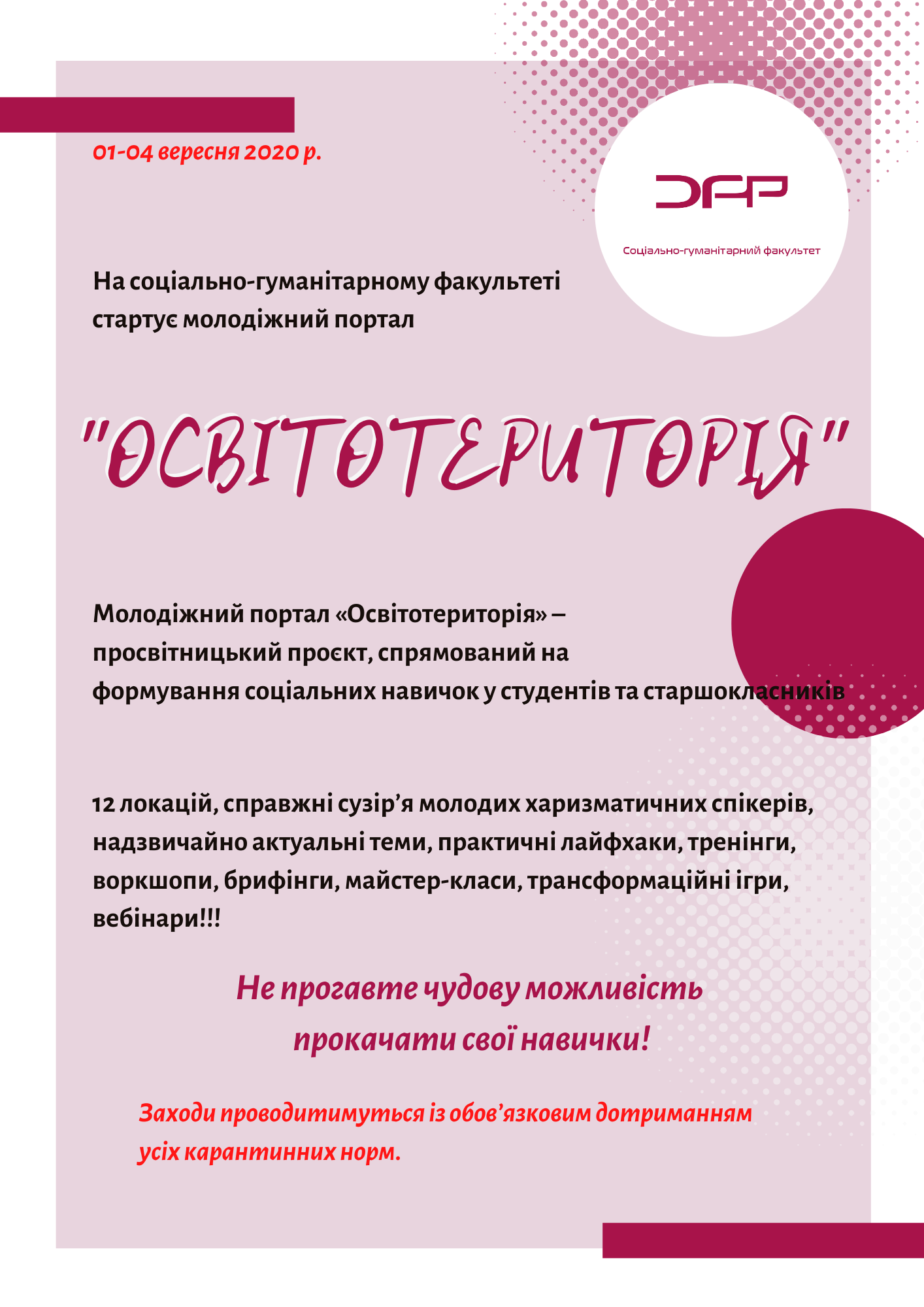На соціально-гуманітарному факультеті стартує молодіжний портал «ОСВІТОТЕРИТОРІЯ»!