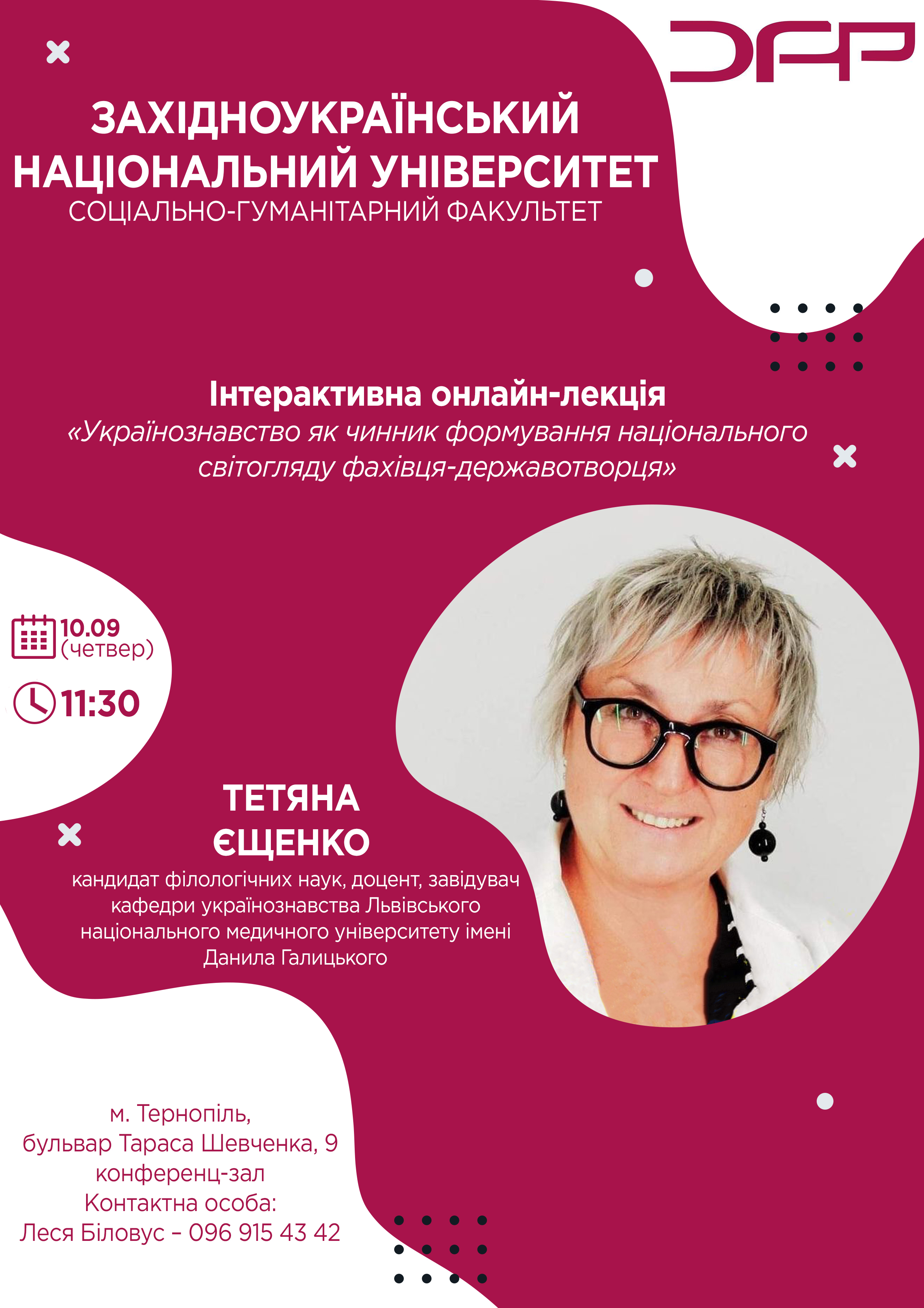 Запрошуємо на інтерактивну онлайн-лекцію «Українознавство як чинник формування національного світогляду фахівця-державотворця»