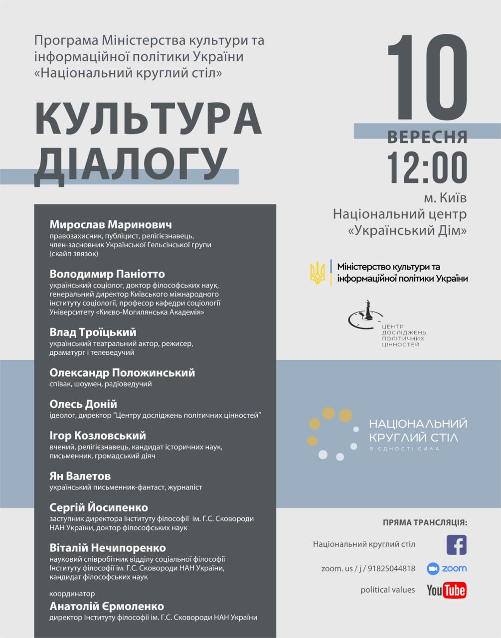У Києві стартує перший «Національний круглий стіл»