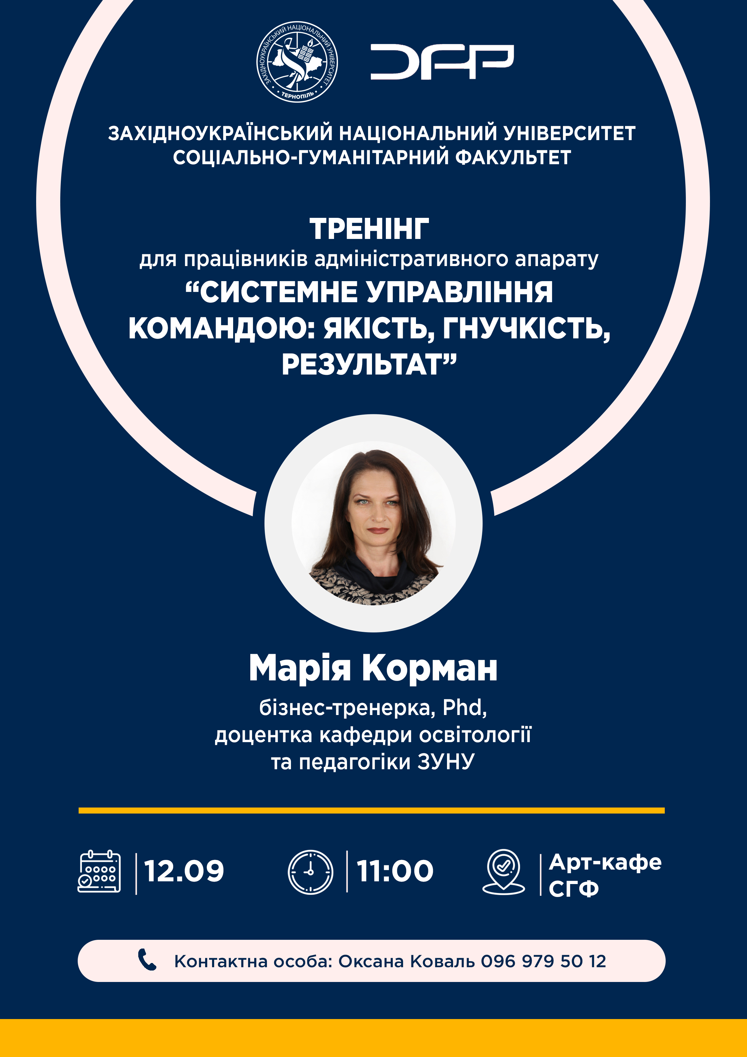На соціально-гуманітарному факультеті відбудеться тренінг для працівників адміністративного апарату «Системне управління командою: Якість. Гнучкість. Результат»